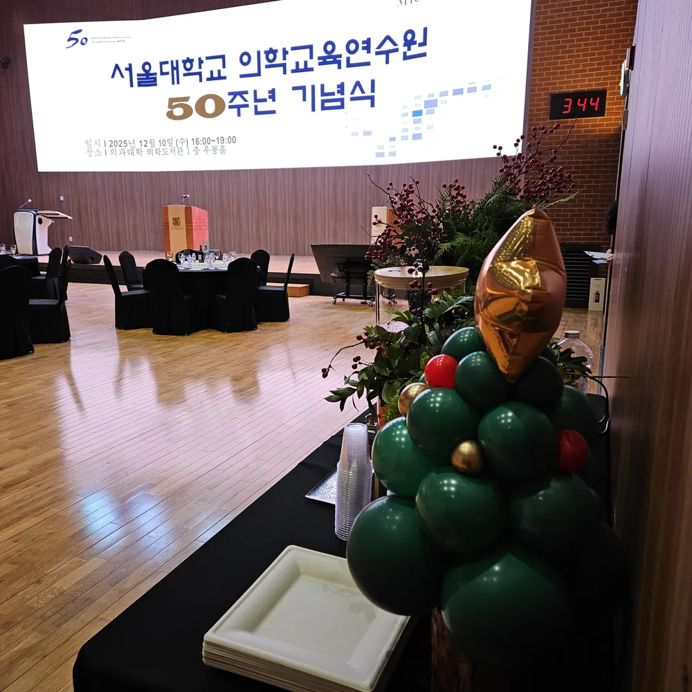 서울대학교 의학교육연수원 50주년 기념 다과 기념식 무대와 풍선 장식